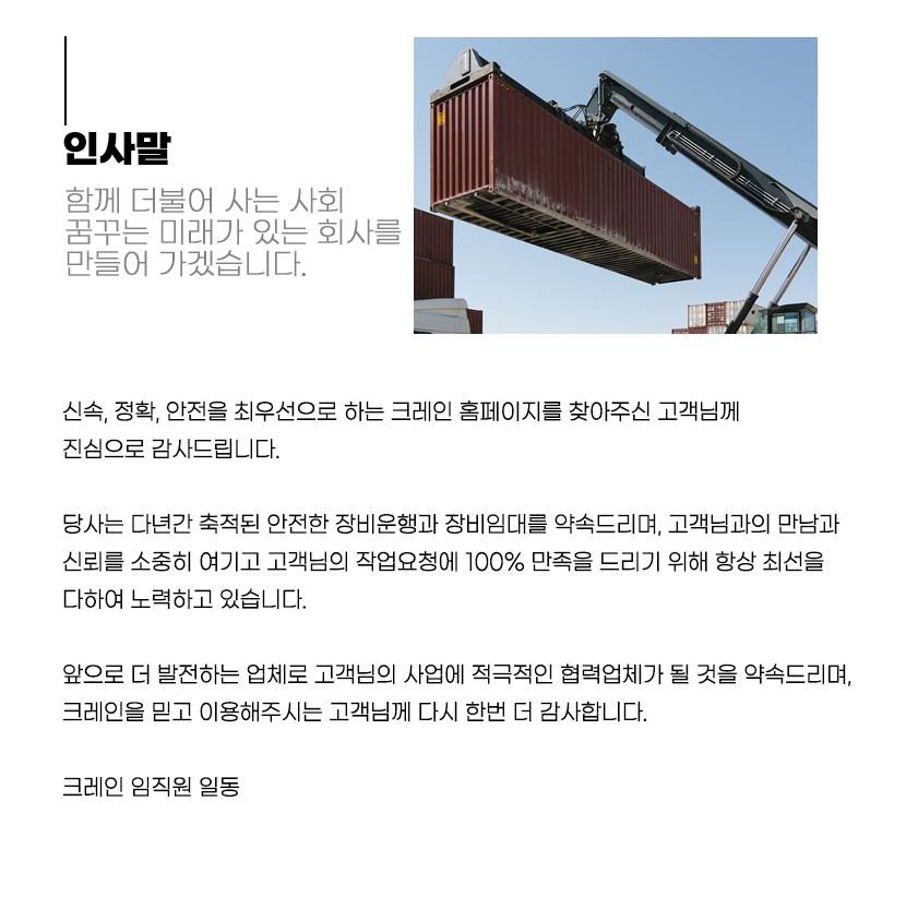 여주크레인